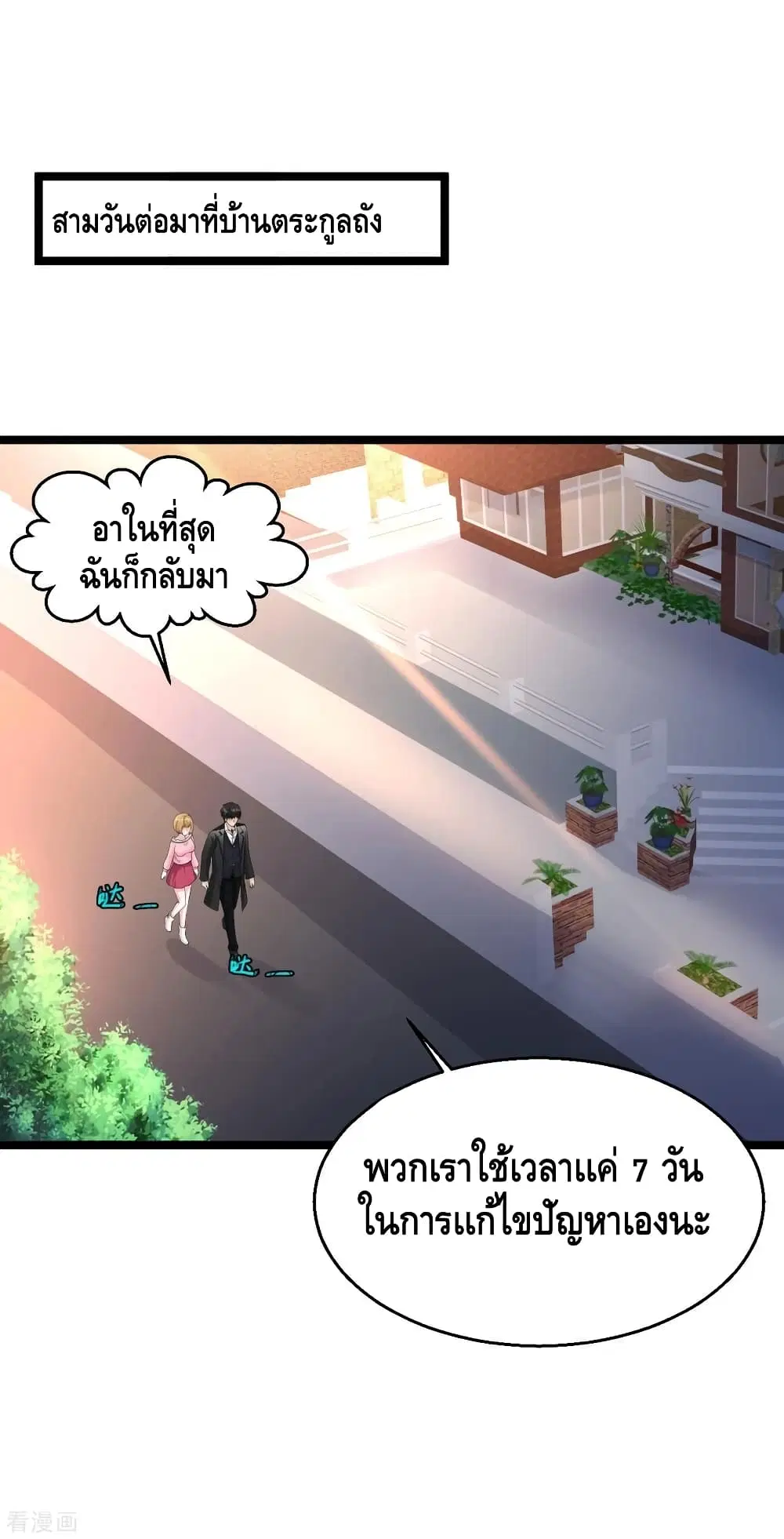 Peerless Medical Saint ตอนที่ 98 หน้า 2