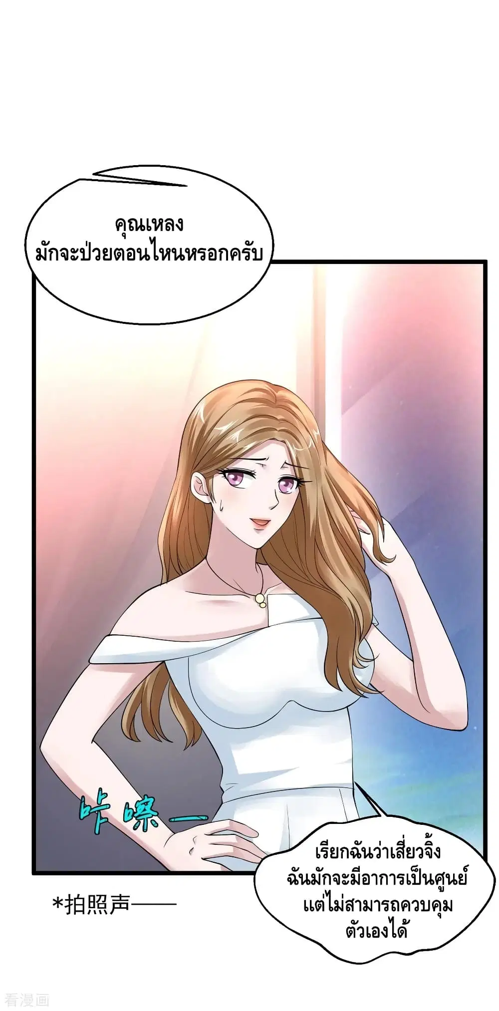 Peerless Medical Saint ตอนที่ 99 หน้า 2
