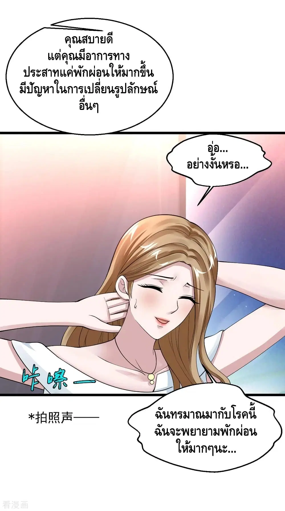 Peerless Medical Saint ตอนที่ 99 หน้า 3