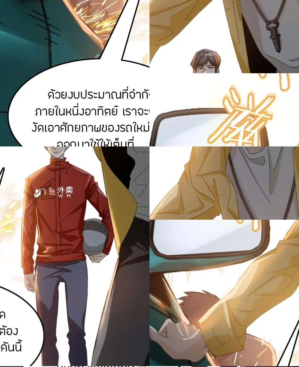 Pegasus ตอนที่ 14 หน้า 3
