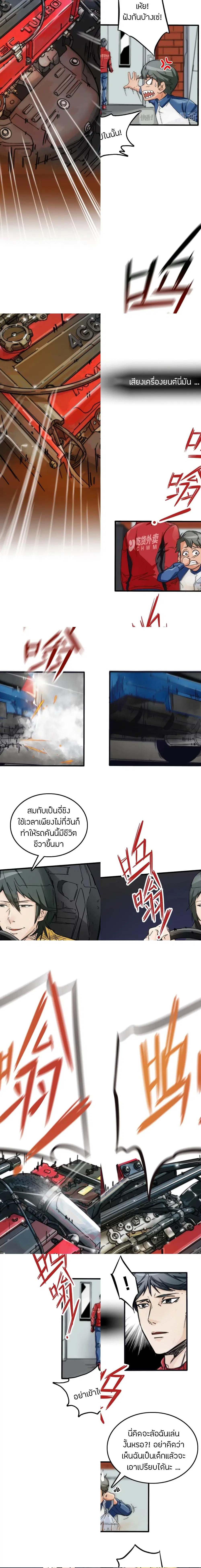 Pegasus ตอนที่ 2 หน้า 3