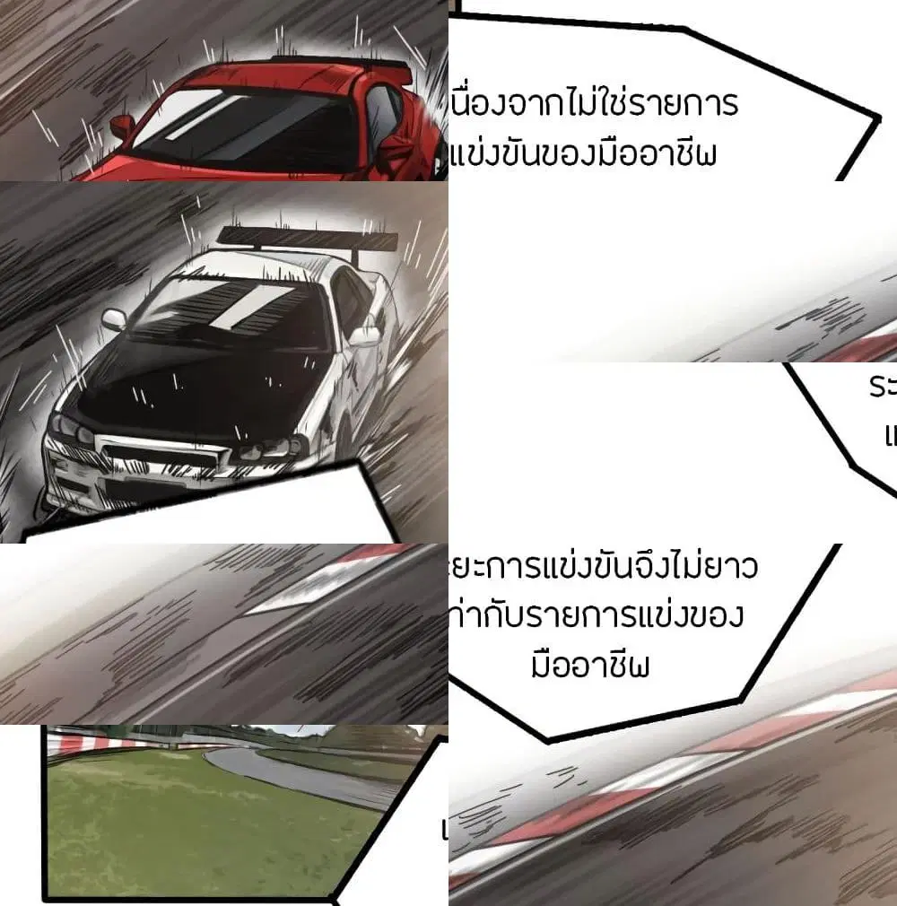 Pegasus ตอนที่ 21 หน้า 3