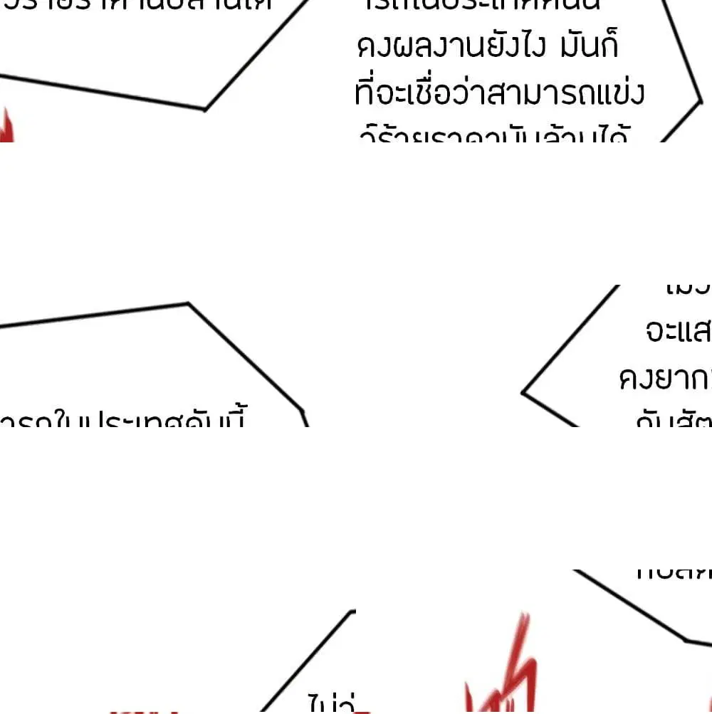 Pegasus ตอนที่ 22 หน้า 2