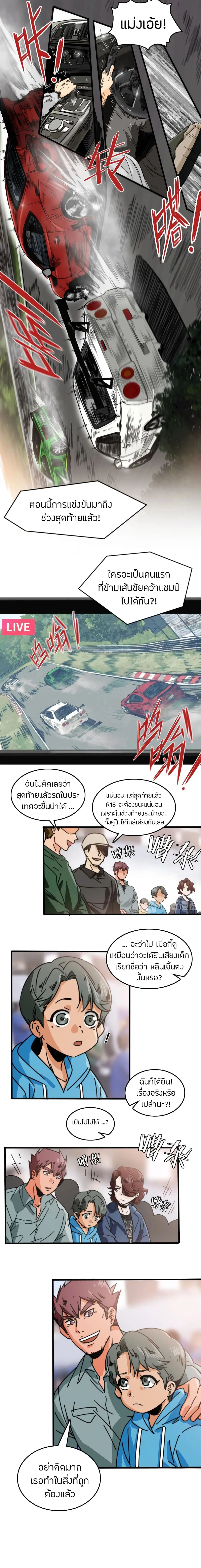 Pegasus ตอนที่ 24 หน้า 2