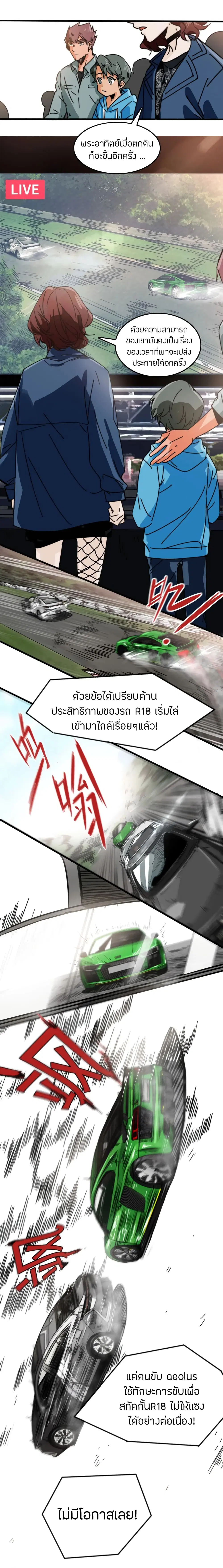 Pegasus ตอนที่ 24 หน้า 3