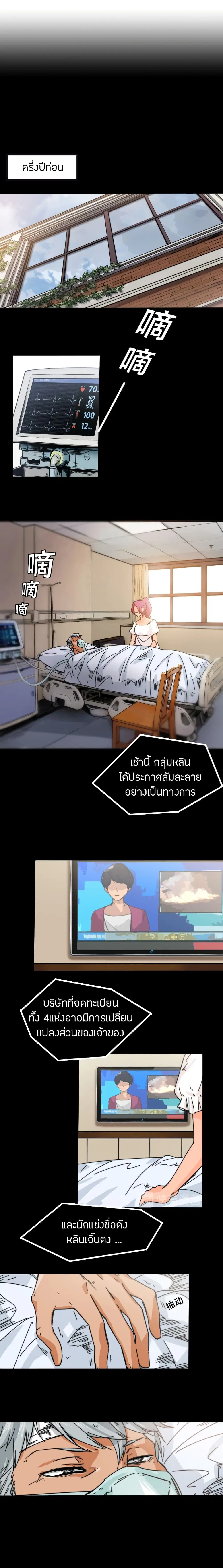 Pegasus ตอนที่ 25 หน้า 1