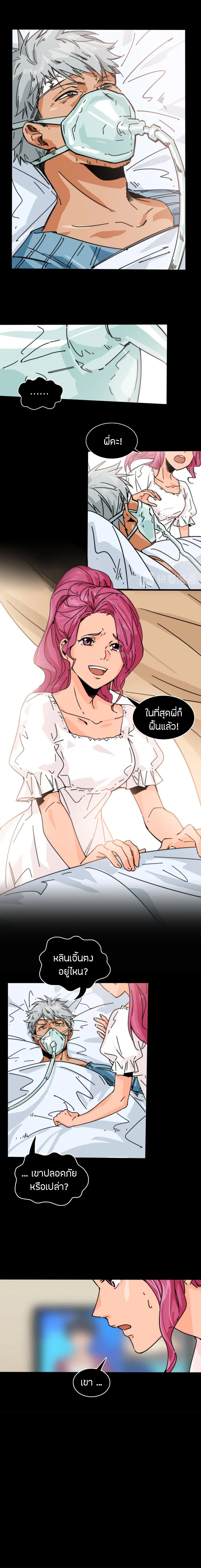 Pegasus ตอนที่ 25 หน้า 2