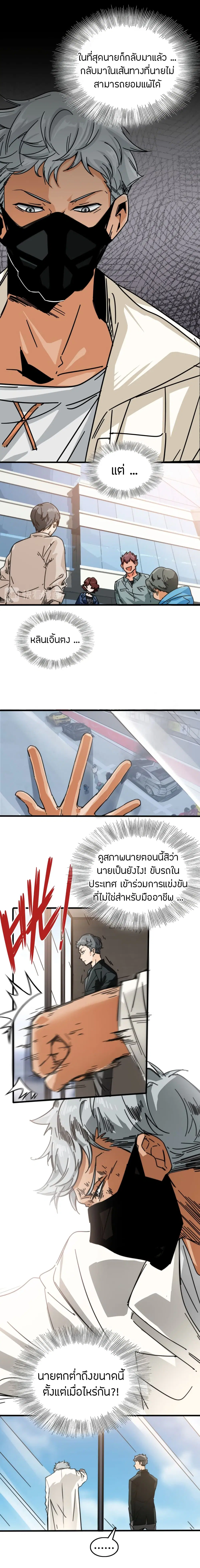 Pegasus ตอนที่ 25 หน้า 3