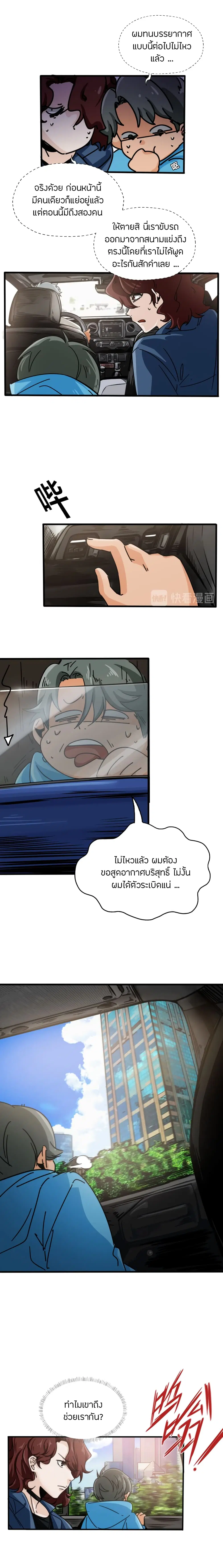 Pegasus ตอนที่ 26 หน้า 2