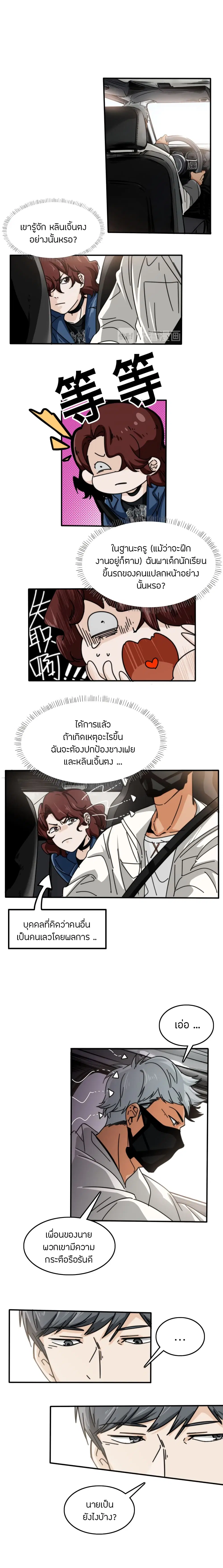 Pegasus ตอนที่ 26 หน้า 3