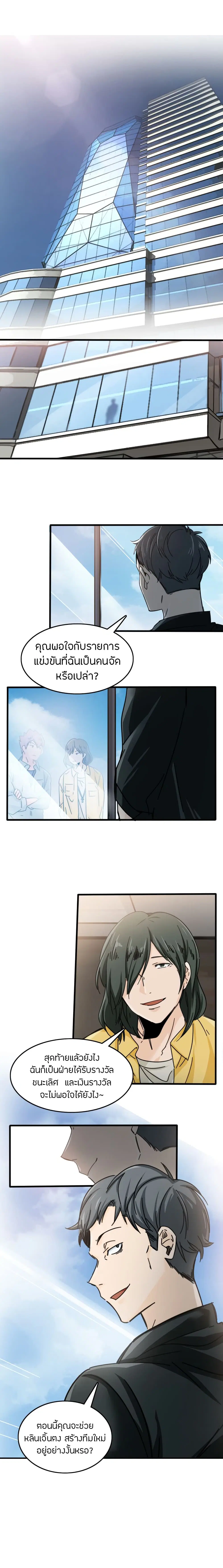 Pegasus ตอนที่ 27 หน้า 1