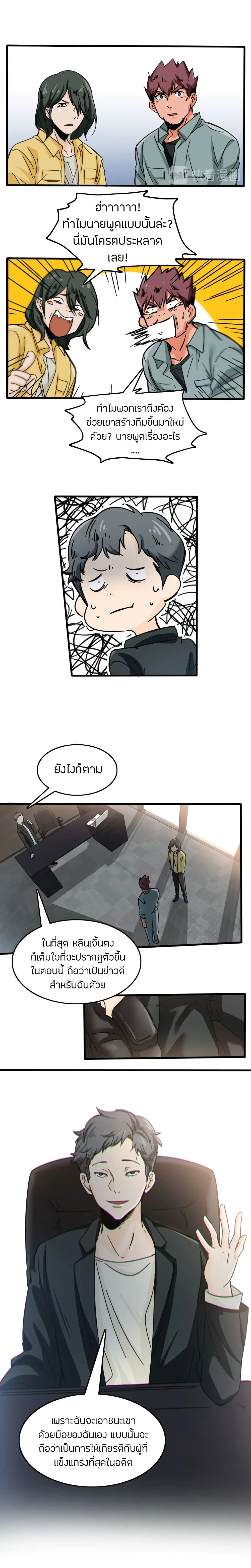 Pegasus ตอนที่ 27 หน้า 2