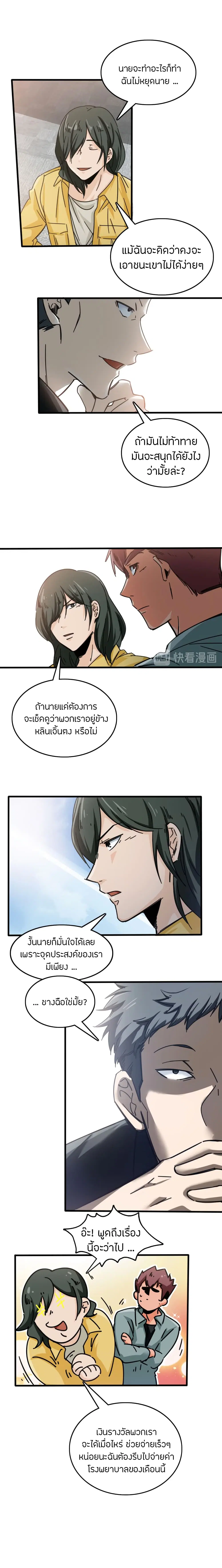Pegasus ตอนที่ 27 หน้า 3