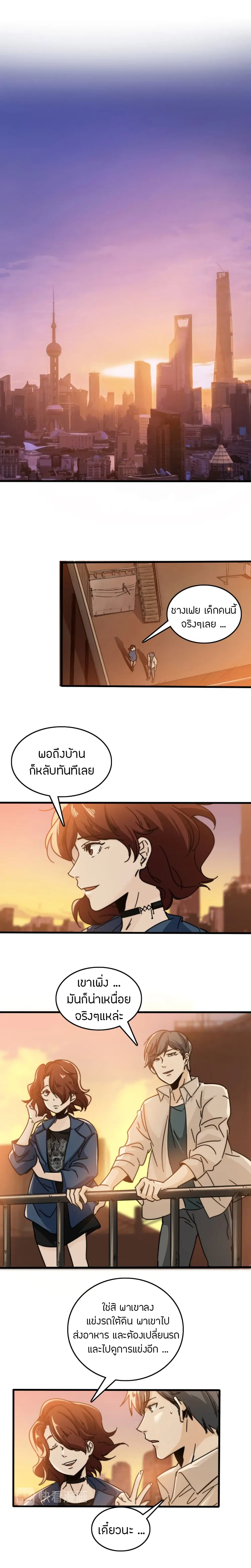 Pegasus ตอนที่ 28 หน้า 1