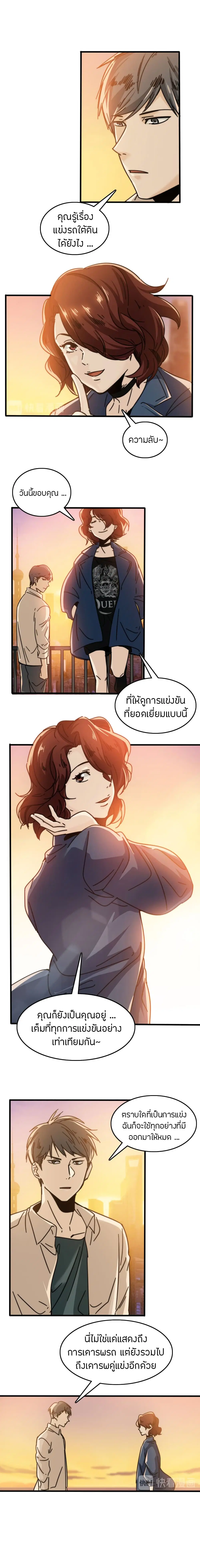 Pegasus ตอนที่ 28 หน้า 2