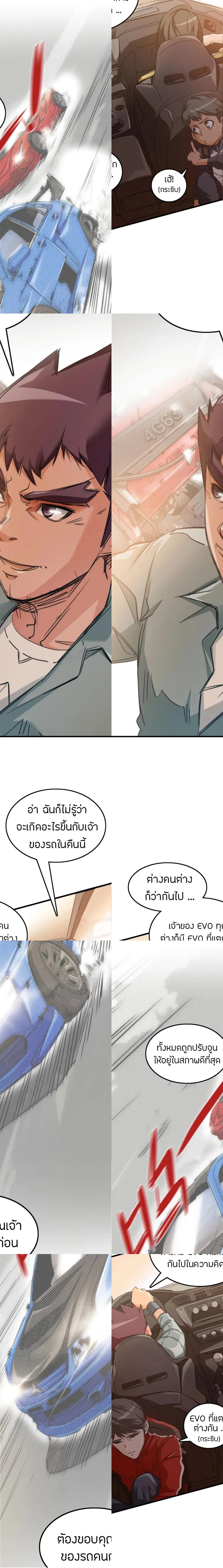 Pegasus ตอนที่ 3 หน้า 3