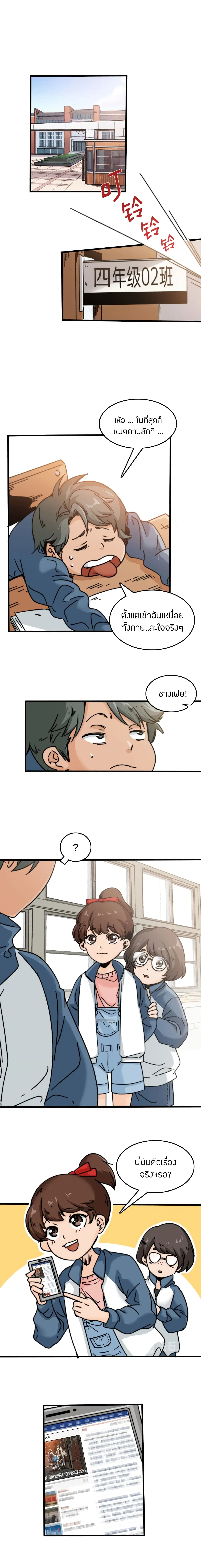 Pegasus ตอนที่ 30 หน้า 1