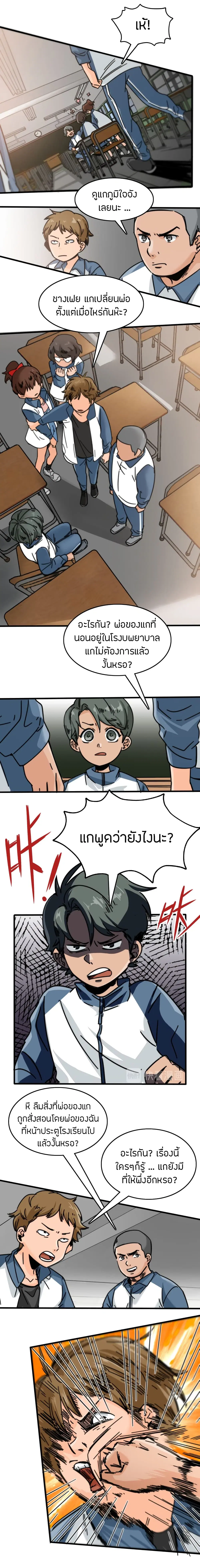Pegasus ตอนที่ 30 หน้า 3