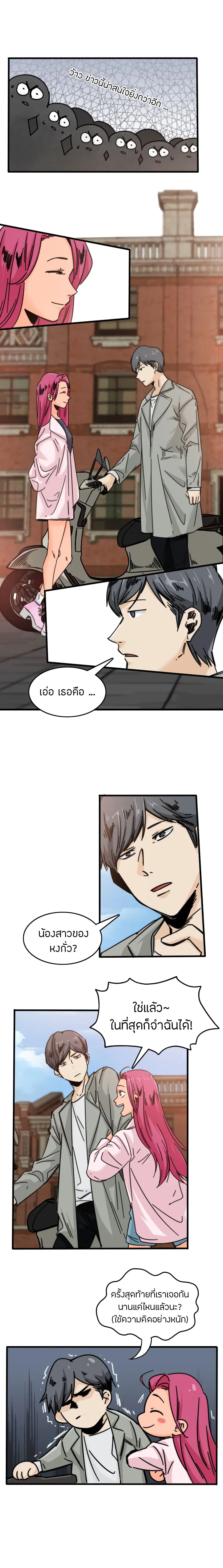 Pegasus ตอนที่ 31 หน้า 2