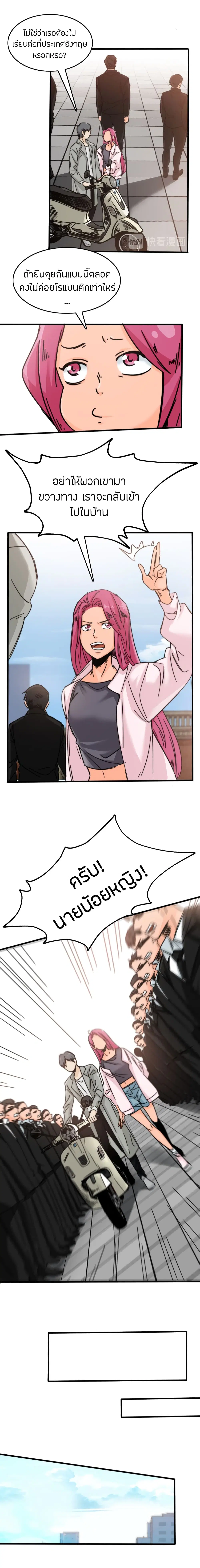 Pegasus ตอนที่ 31 หน้า 3