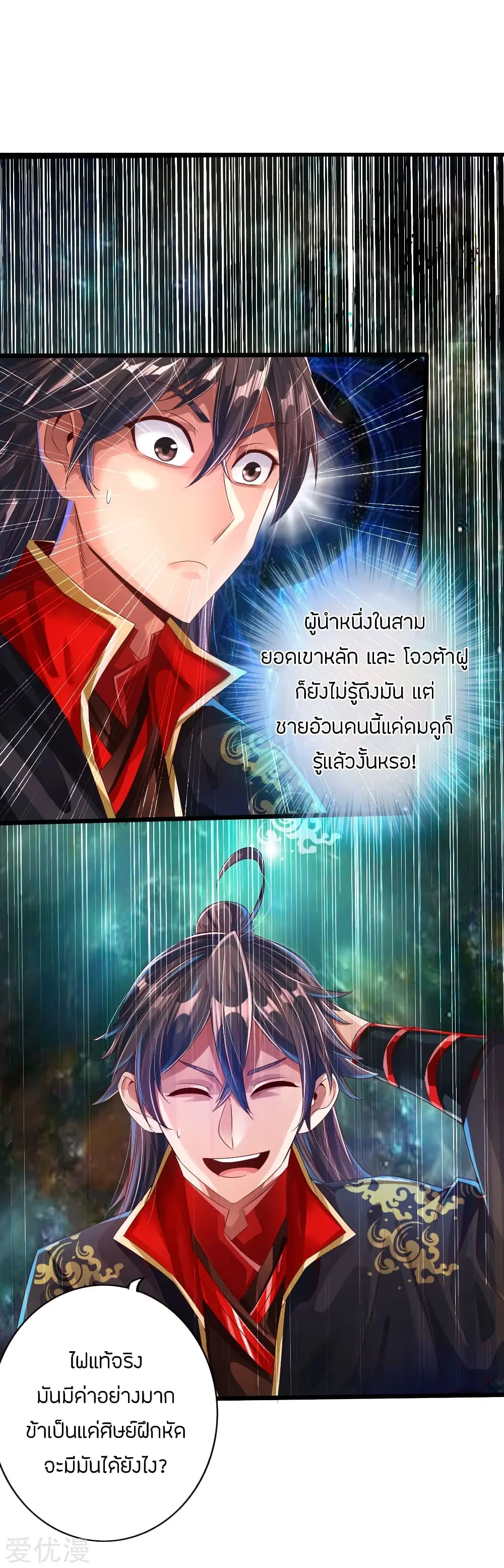 Pegasus ตอนที่ 32 หน้า 2