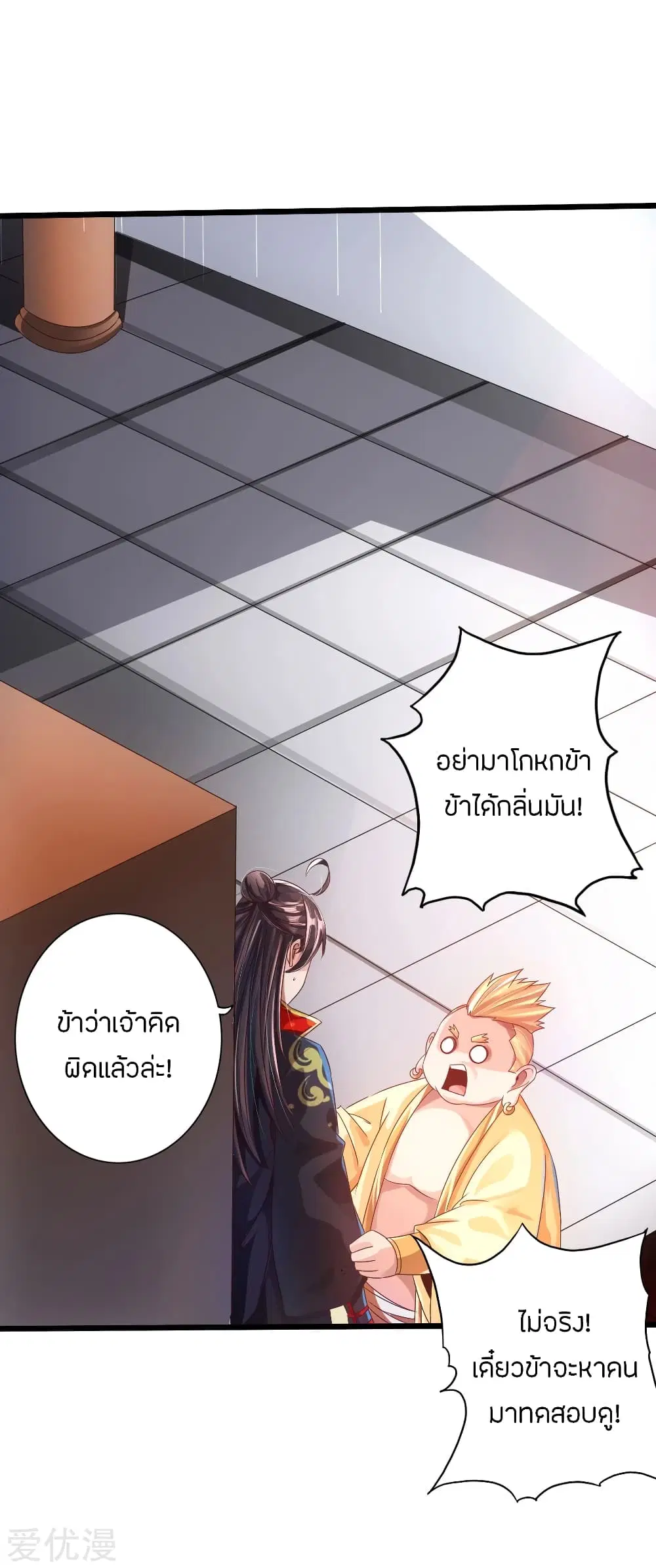 Pegasus ตอนที่ 32 หน้า 3