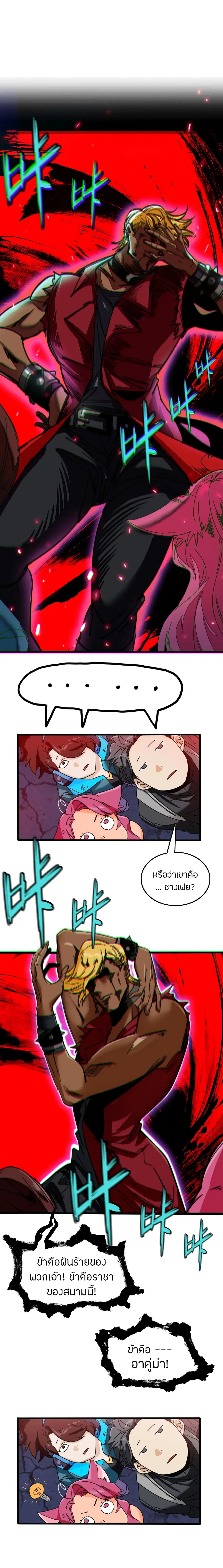 Pegasus ตอนที่ 33 หน้า 1