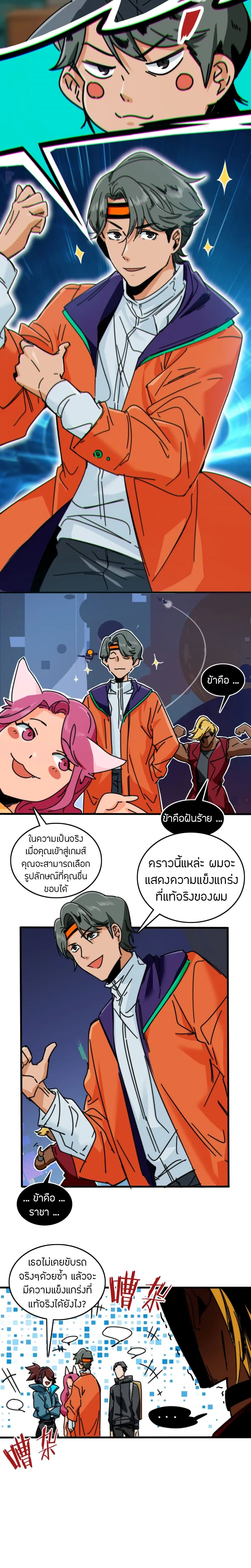 Pegasus ตอนที่ 33 หน้า 3