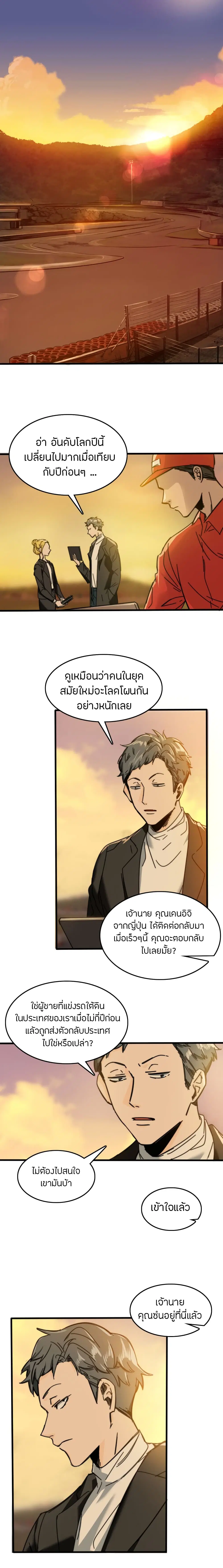 Pegasus ตอนที่ 35 หน้า 1