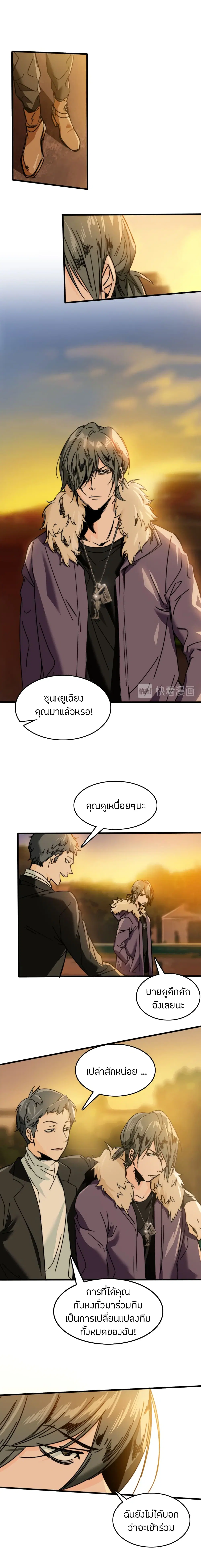 Pegasus ตอนที่ 35 หน้า 2