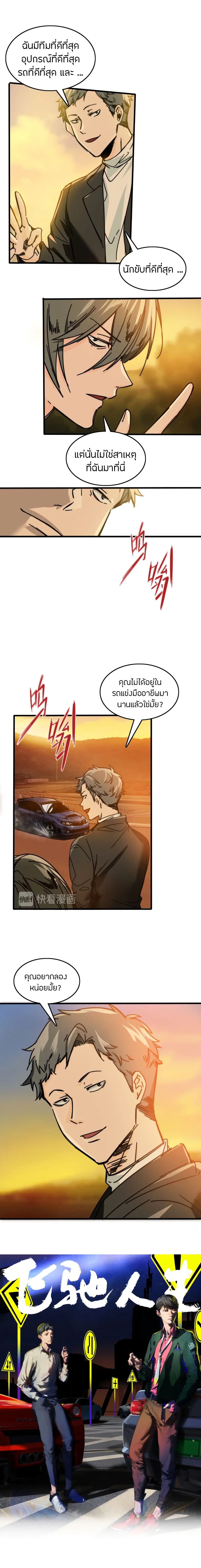 Pegasus ตอนที่ 35 หน้า 3