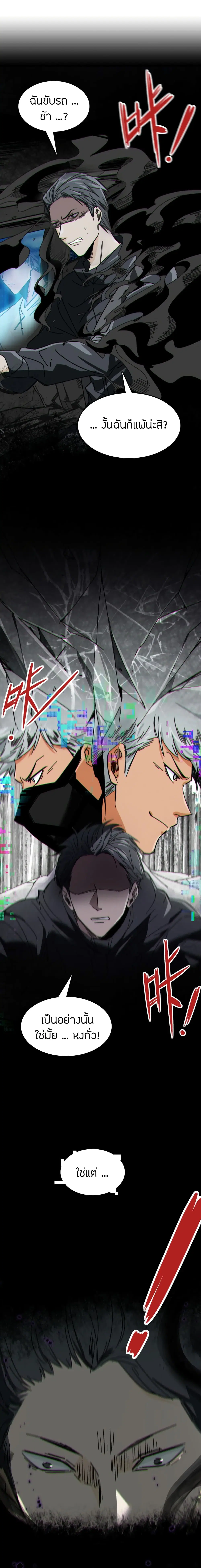 Pegasus ตอนที่ 36 หน้า 1