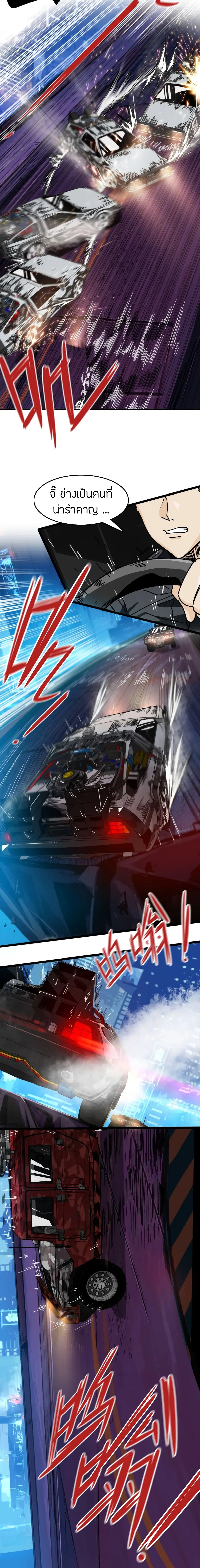 Pegasus ตอนที่ 37 หน้า 2