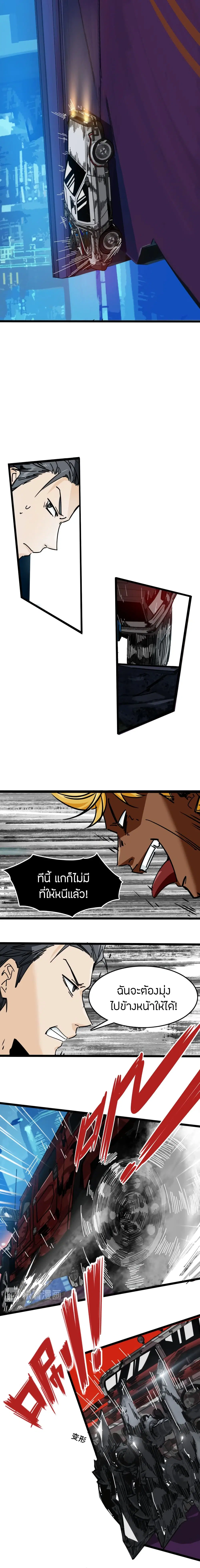 Pegasus ตอนที่ 37 หน้า 3