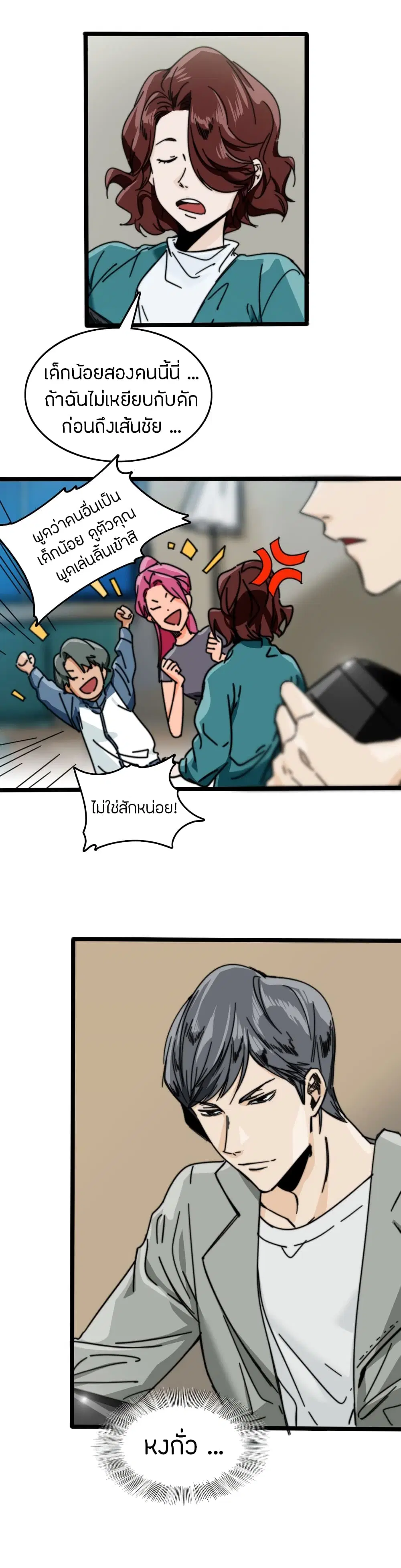 Pegasus ตอนที่ 38 หน้า 2