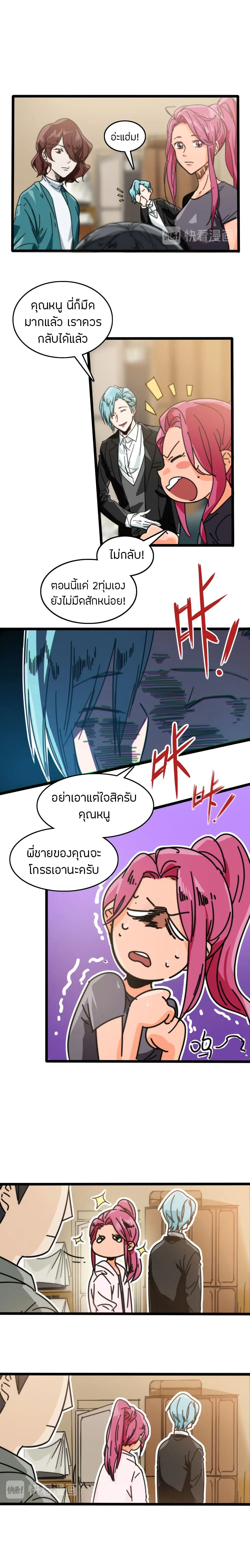 Pegasus ตอนที่ 38 หน้า 3