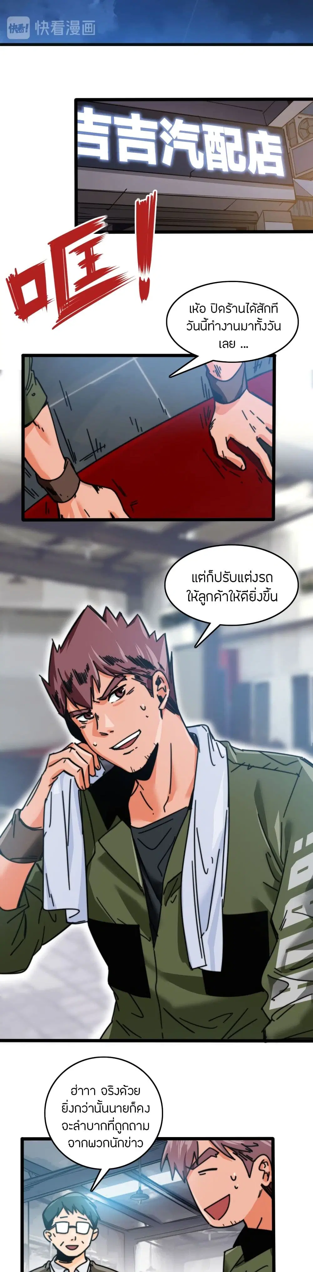 Pegasus ตอนที่ 39 หน้า 2