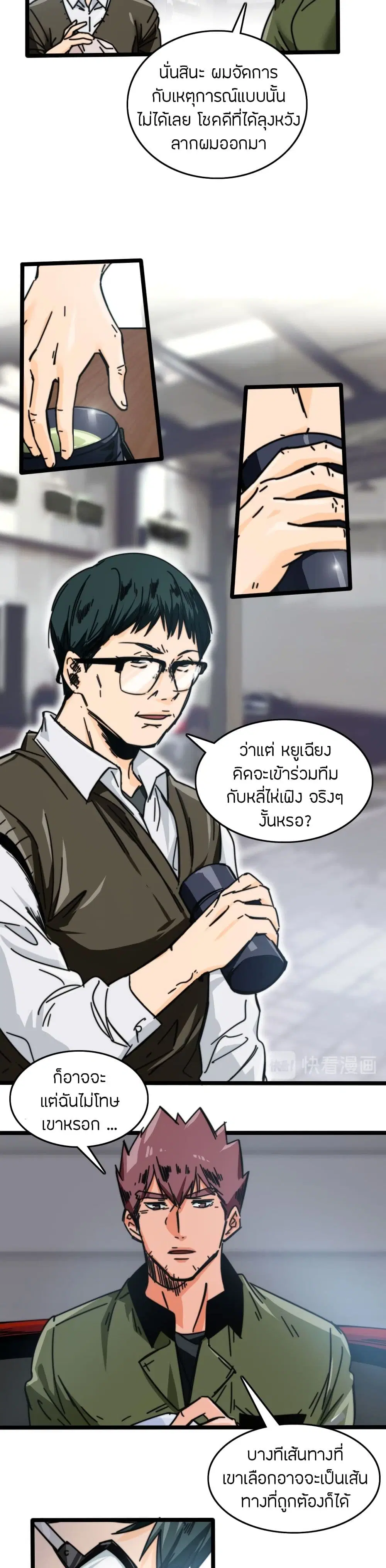 Pegasus ตอนที่ 39 หน้า 3