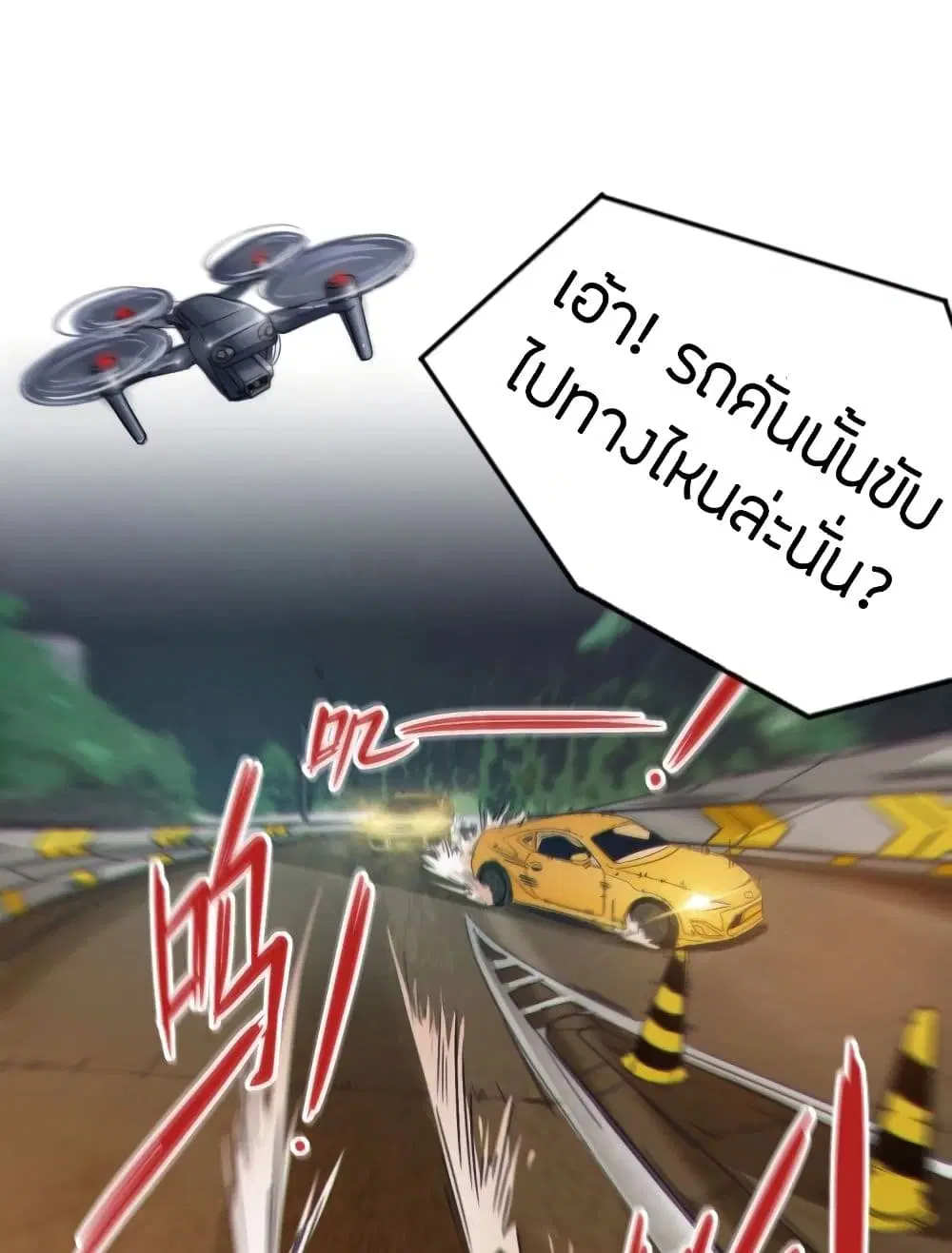 Pegasus ตอนที่ 4 หน้า 2