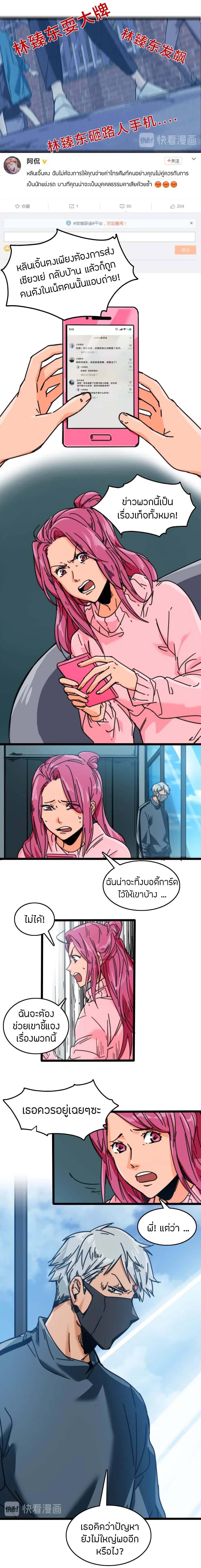 Pegasus ตอนที่ 40 หน้า 2
