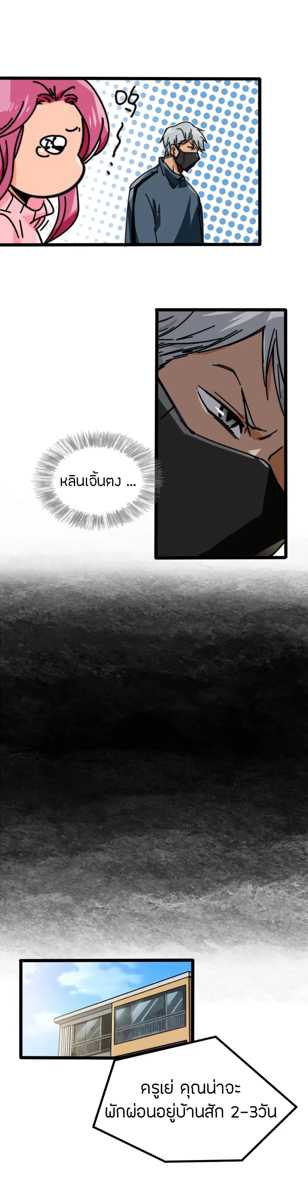 Pegasus ตอนที่ 40 หน้า 3