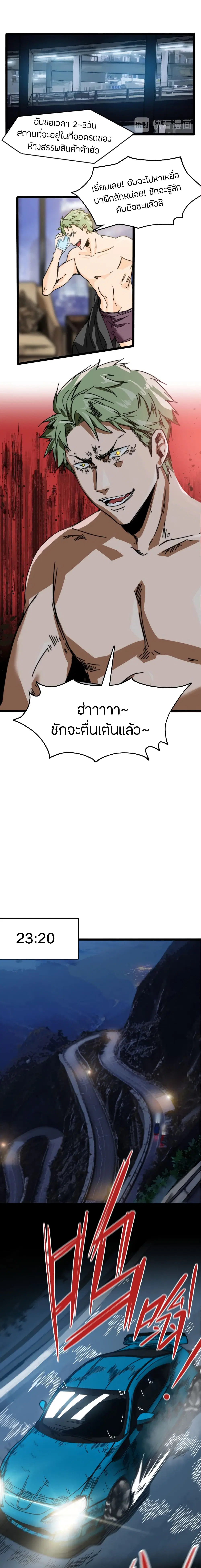 Pegasus ตอนที่ 41 หน้า 2