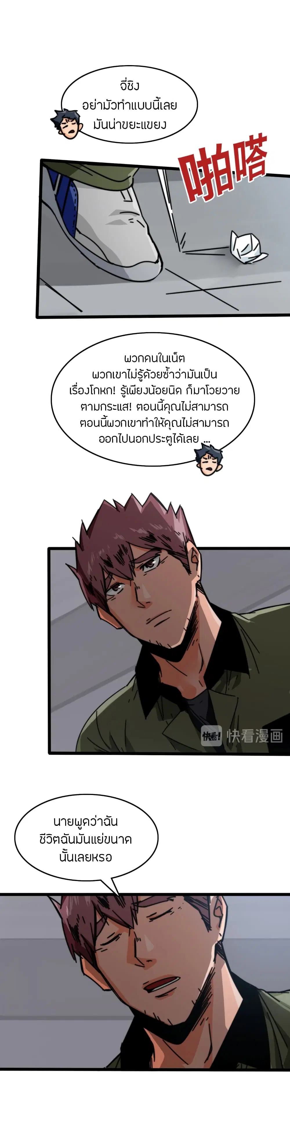 Pegasus ตอนที่ 42 หน้า 2