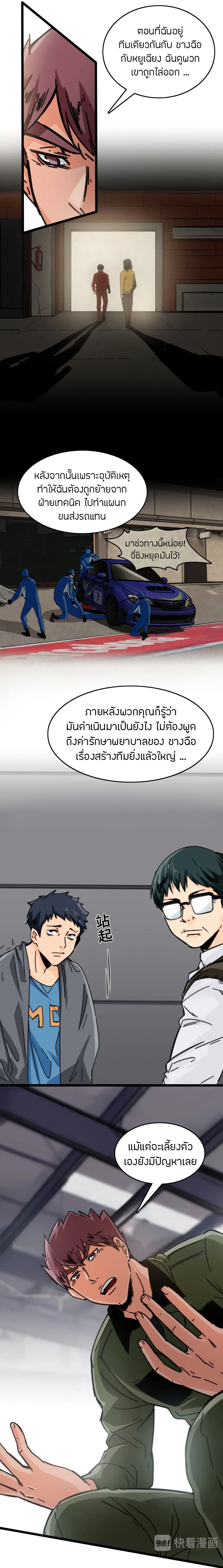 Pegasus ตอนที่ 42 หน้า 3