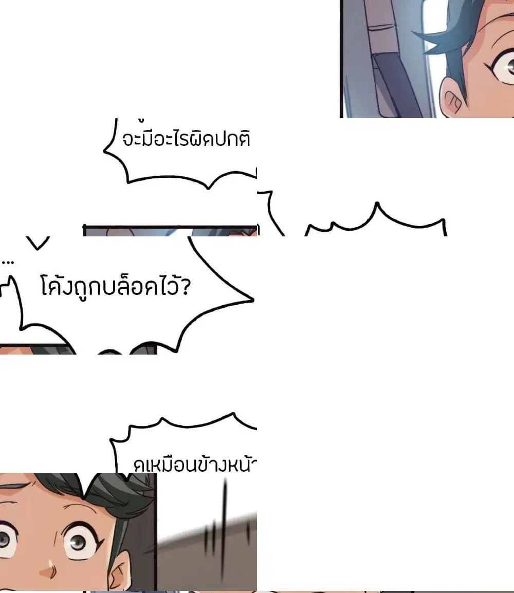 Pegasus ตอนที่ 5 หน้า 2