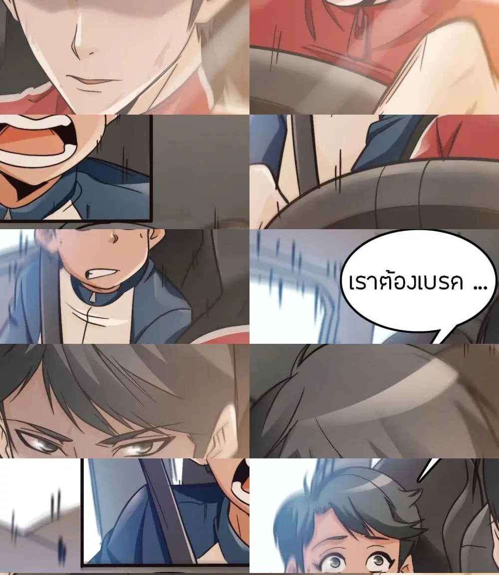 Pegasus ตอนที่ 5 หน้า 3