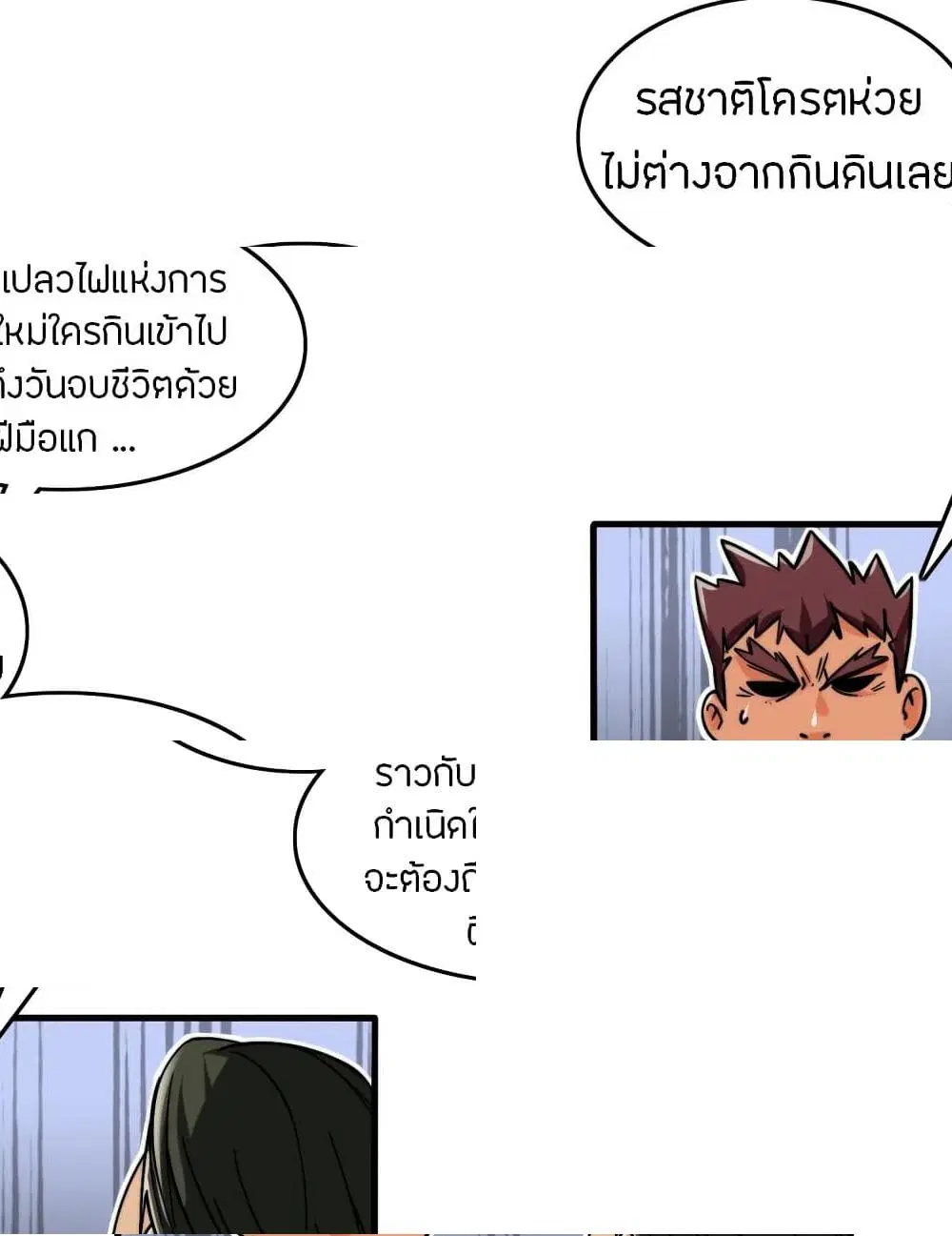 Pegasus ตอนที่ 9 หน้า 2