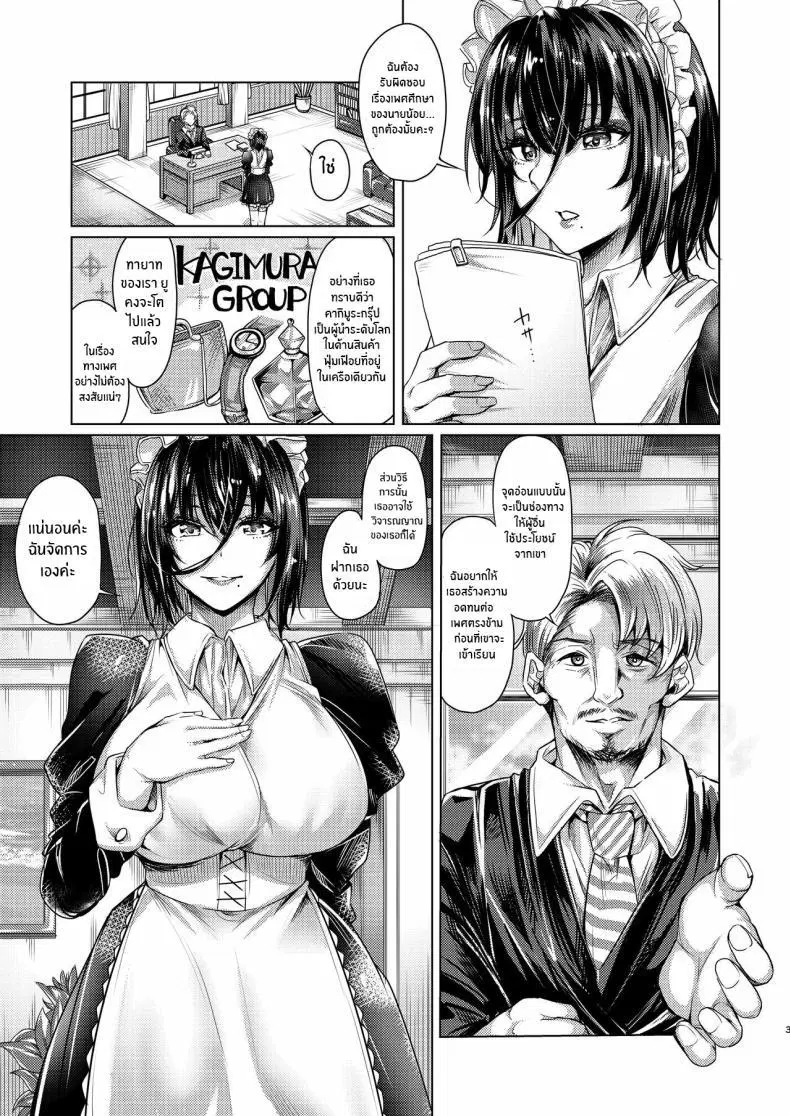 [Penguinon (Yawano Yawa)] Shota to Maid Shota’s Maid ตอนที่ 1 หน้า 2