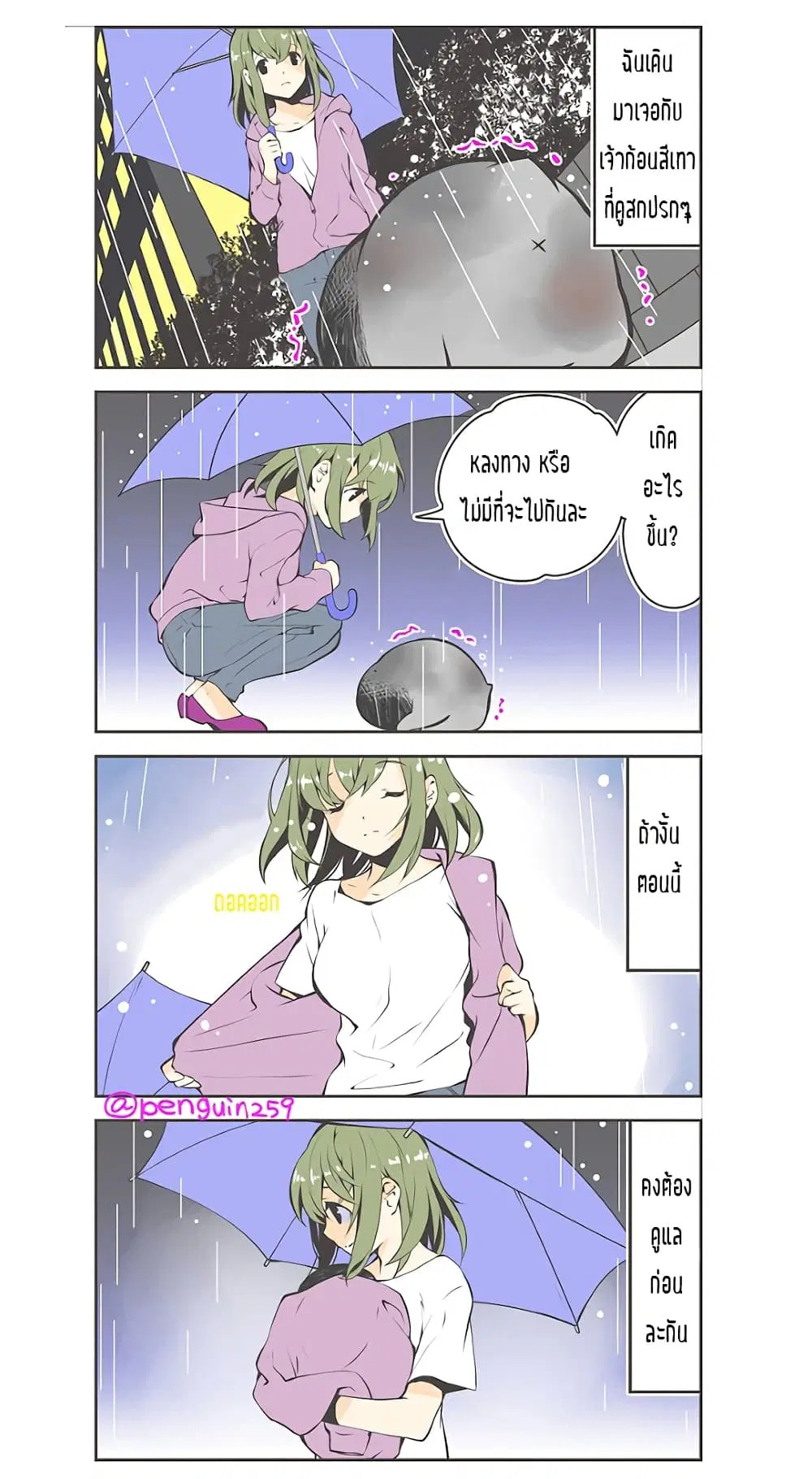 Penpen and Onee-san ตอนที่ 1 หน้า 1