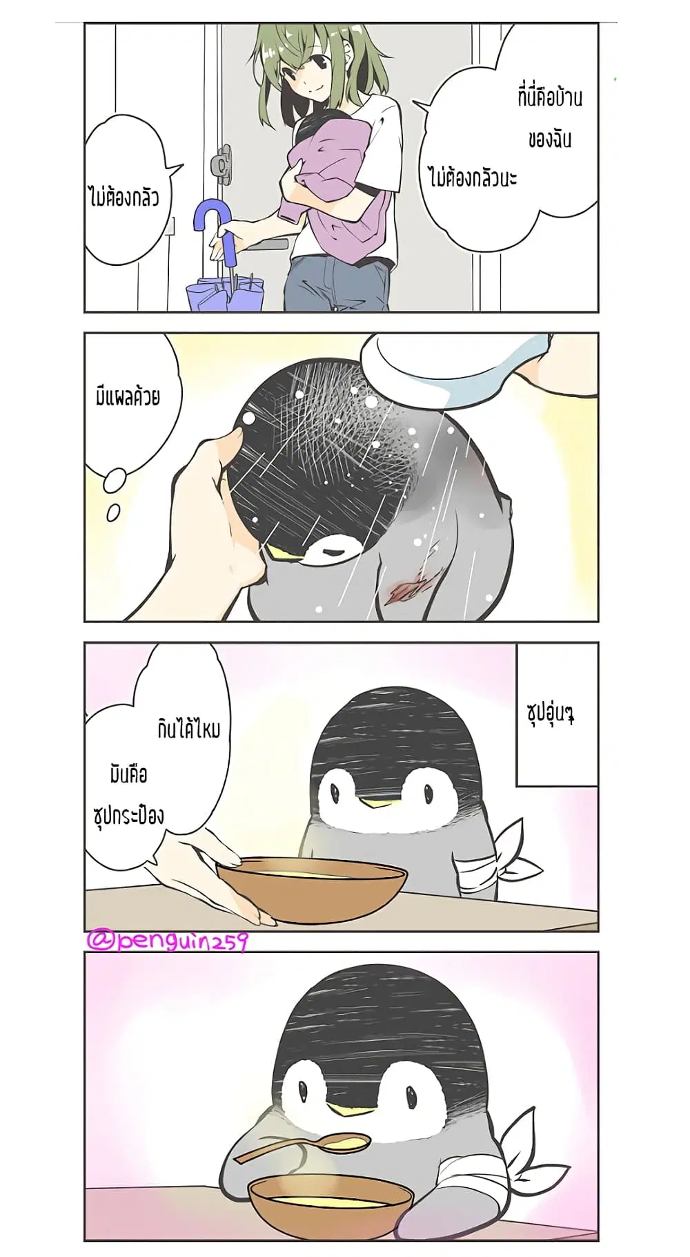 Penpen and Onee-san ตอนที่ 1 หน้า 2